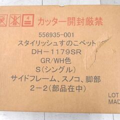 未開封品 シングルサイズ ベッドフレーム単品 ベルーナ iellio スタイリッシュすのこベッド グレー色 宮棚・本棚付き(サイド）苫小牧西店の画像