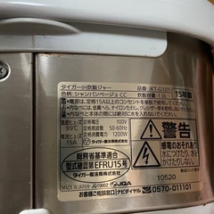 　タイガーIH炊飯ジャー　JKT-G101の画像