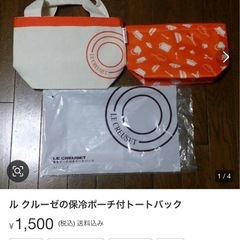新品未使用！Le CREUSET多目的用保冷ポーチ付きトートバッグゴルフバッグランチバッグの画像