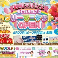 メンバー様募集中！不用品・ハンドメイド品など売ってお金に変えましょう！