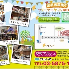 メンバー様募集中！不用品・ハンドメイド品など売ってお金に変えましょう！ - 江東区