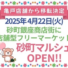 メンバー様募集中！不用品・ハンドメイド品など売ってお金に変えましょう！ - フリーマーケット