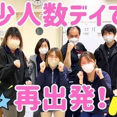 日勤のみ◎経験を活かして次のキャリアへ！15名定員◎少人数デイで介護職