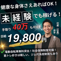 手取り40万円可/経費0円/自転車配送ドライバー/EC配送、企業...