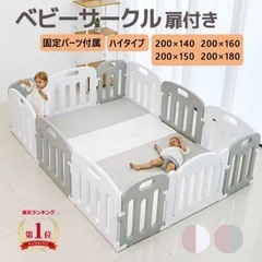 残り2時間掲載終了ベビーサークル 14枚 ハイタイプ ベビーゲー...