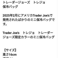 TRADERJOE 保冷バッグの画像