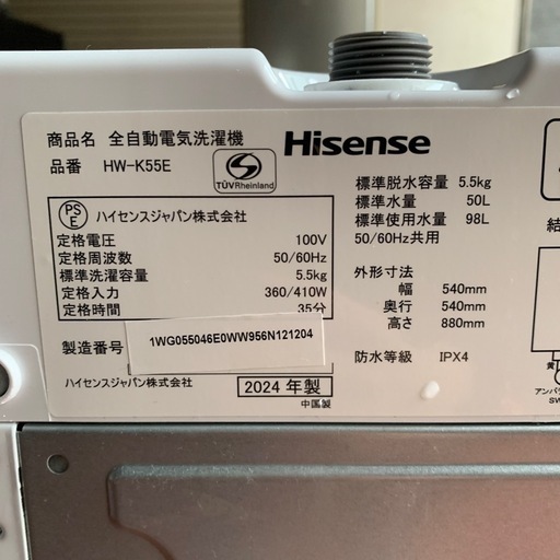 【2024年洗濯機】　5.5kg ハイセンス　ホワイト