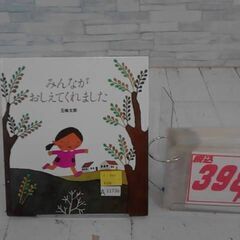  みんながおしえてくれました 五味太郎による本　A11736