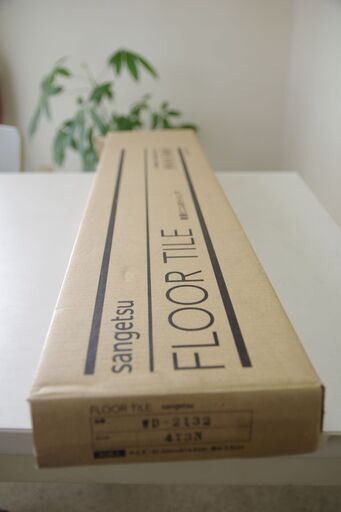サンゲツ　フロアータイル　カラーウッド　約3㎡分