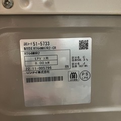 リンナイ　ガスコンロ　2022年　の画像