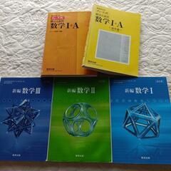 高校生　数学教科書　まとめ