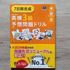 英検3級向け参考書