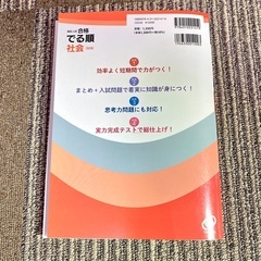 高校入試 合格 でる順 社会 五訂版 旺文社 高校受験 参考書の画像