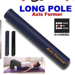 日本製アクシスフォーマー Axis Former ロングポール 共和ゴム コンディショニング リカバリー 姿勢 ストレッチ 背骨リセットの画像