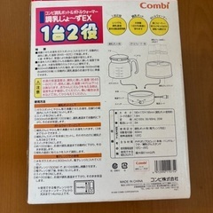 コンビ　調乳ポット&ボトルウォーマー　美品の画像