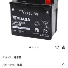 原付　バッテリー　YTX5L-BS