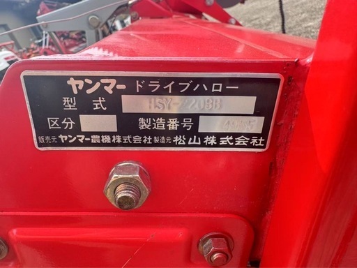 富山県発　ヤンマー ドライブハロー HSY-2208B 作業幅2200㎜ 2.2m 代かき 代掻き
