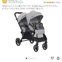 Joie  二人乗りベビーカー
