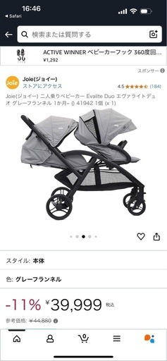 Joie  二人乗りベビーカー