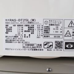 257)日立 RAS-D25L W 2021年製 エアコン 白くまくん Dシリーズ (8畳用) スターホワイトの画像