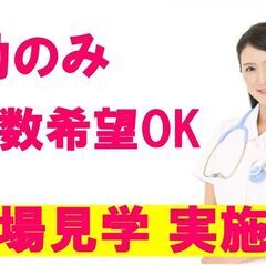 特別養護老人ホーム　看護スタッフ募集　当社派遣スタッフ活躍中の画像