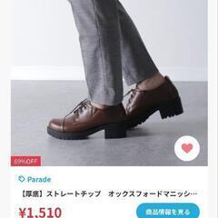 靴　厚底　マニッシュシューズ　美品　24.5cmの画像