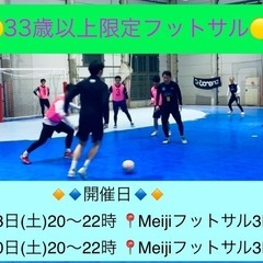 5/3など毎週土曜日開催🔴🟠33歳以上限定フットサル🟠🔴男女経験...
