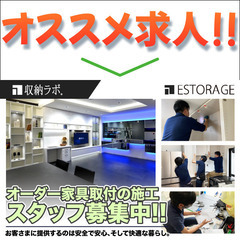 東京 銀座 / 株式会社エストレージ　オーダー家具取付の施工スタ...