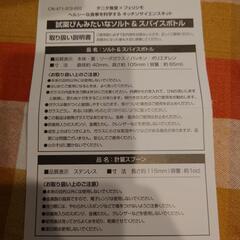 【未使用品】試薬びんみたいなソルト＆スパイスボトルの画像