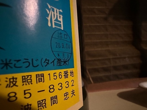 泡波　4500ml 未開封(最終値下げ)