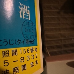 泡波　4500ml 未開封(最終値下げ)の画像
