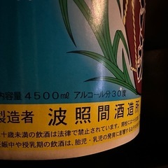 泡波　4500ml 未開封(最終値下げ)の画像