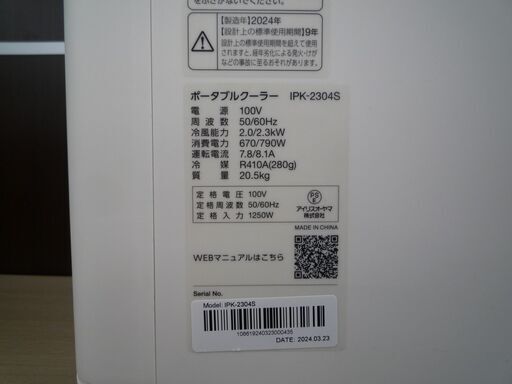 IRIS OHYAMA ポータブルクーラー IPK-2304S 2024年製 外箱付き