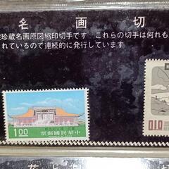 台湾切手　未使用　STMPS OF CHINA TAIWAN (FORMOSA)の画像