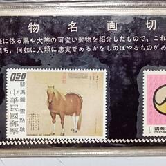 台湾切手　未使用　STMPS OF CHINA TAIWAN (FORMOSA)の画像