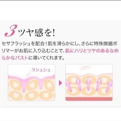 バストケアクリームの画像