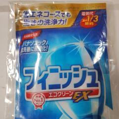 食洗機専用クリーナー