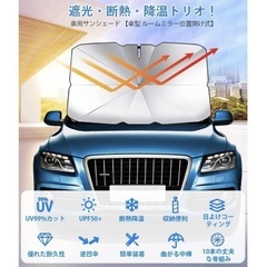 【新品】車用サンシェード 傘型 フロントガラス用 取付簡単 折り畳み式 収納ポーチ付きの画像