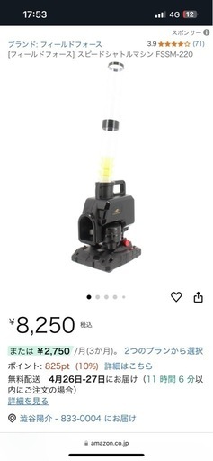 スピードシャトルマシン