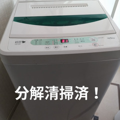 分解清掃済！ヤマダ電機 洗濯機  YWM-T45A1 4.5kg
