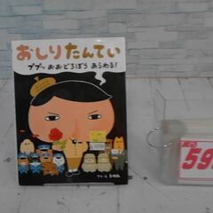  おしりたんてい　ププッ　おおどろぼう　あらわる！ 本　A11730