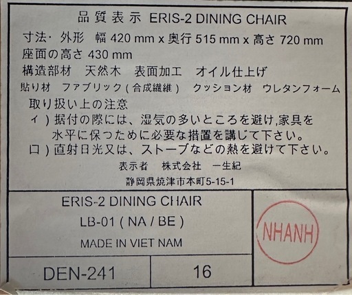 【早い者勝ち】エリス ダイニングチェア 1脚のみ