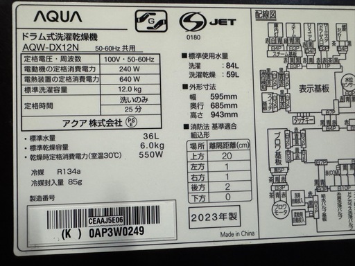 AQUAドラム式洗濯機/2023年製