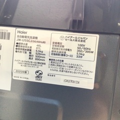 未使用品 5.5k洗濯機　Haier JW-U55CJ  2025年製の画像