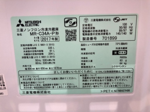 MITSUBISHI 三菱 3ドア冷蔵庫 MR-C34A-P 2017年製