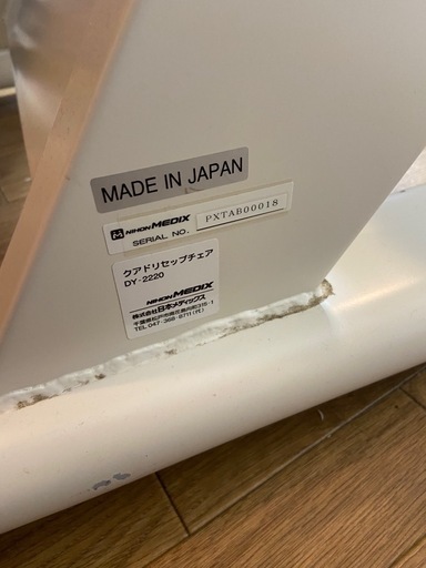 日本メディックス　MEDIX クアドリセップチェア