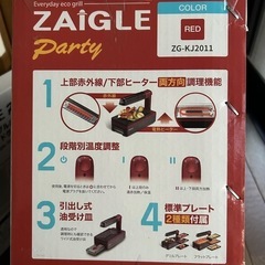 ザイグル赤外線ロースターの画像
