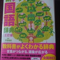 国語辞典