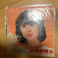 河合奈保子　愛をください　レコード　値下げ