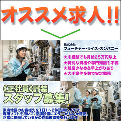 ビルシステムのメンテナンス・計装スタッフ募集中　 株式会社フュー...